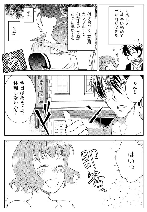 付き合い始めて3か月くらいの2人 #殺人鬼家族 