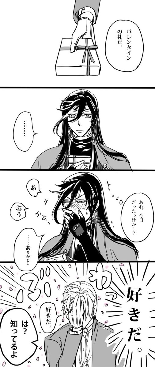 不意打ちに弱い(ホワイトデー長谷兼)
バレンタインhttps://t.co/xrzhRnTRq8とつながってます 