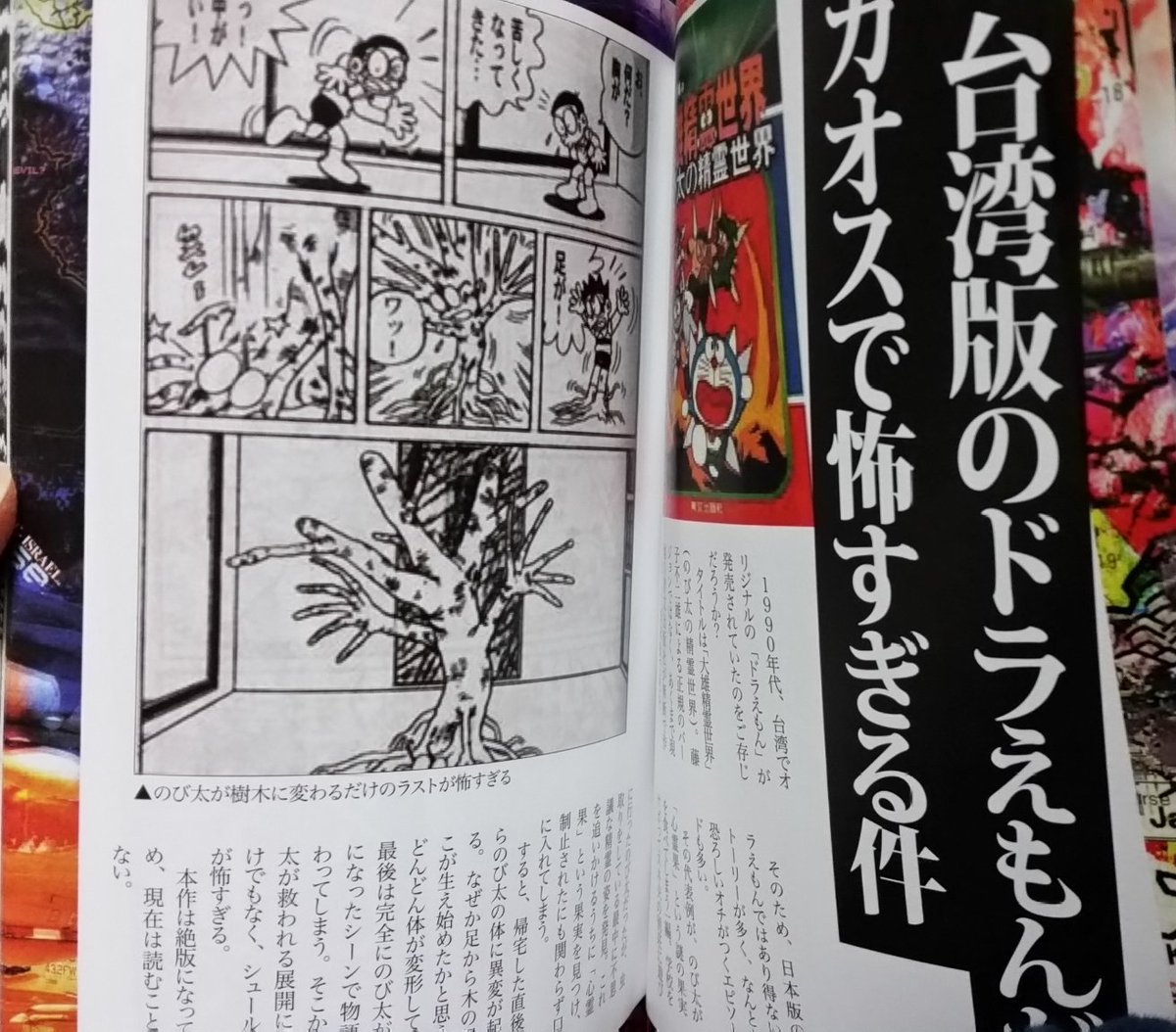 三畔絵依 模型人製造機 にのび太が入り プラモに変換されたバラバラ人体ののび太が口をきくという時点で怖い わさドラで インスタントチョコメーカー を放送する年以上前に同様のひみつ道具を登場させていた青文版 ドラえもん やはりわさドラ