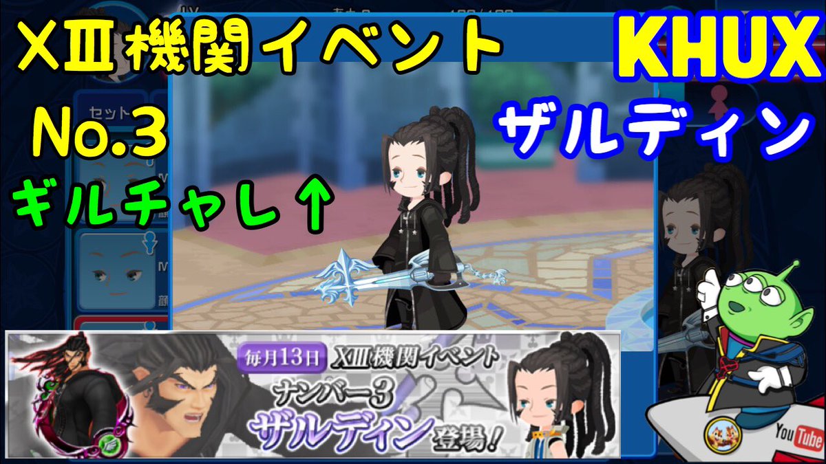 Ft 5 28 29youtubelive 予定 ｽﾞｲ ง ఠఠ ఠ วｽﾞｲ En Twitter Khux キングダムハーツアンチェインドキー 3 13 X 機関イベント No 3 ザルディン ギルトチャレンジ エフェクト まったり実況プレイ 参考までにどぞ ఠ ఠ ﾁﾗ T Co Oypisf0zgi Khux