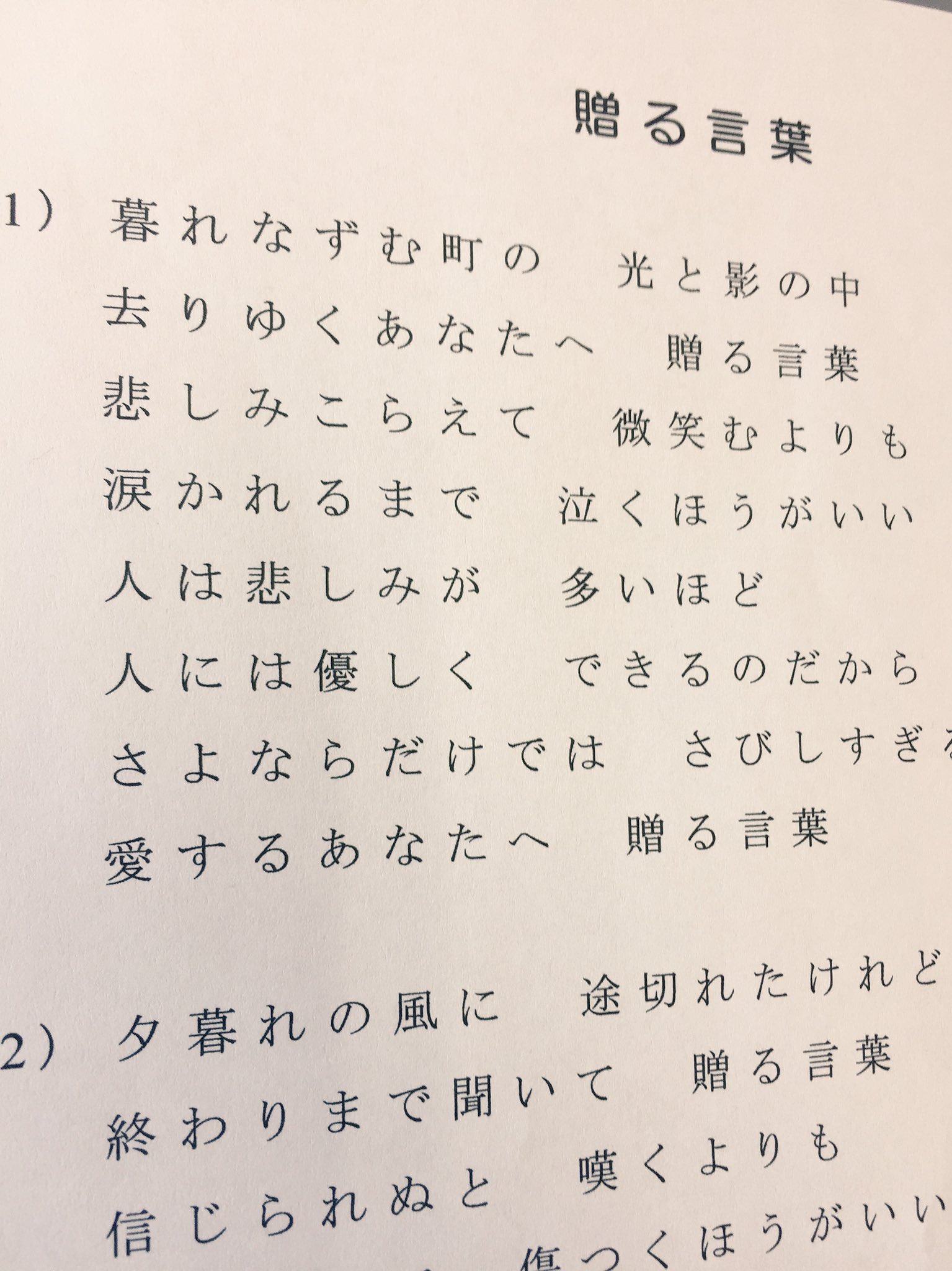 O Xrhsths 旅する先生のじゅんちゃん Sto Twitter 中学校でのお別れパーティに出席し 贈る言葉の歌詞にあらためて感動 全国の中学生のみなさま ご卒業おめでとうございます 涙かれるまで泣きましょう 優しいひとになってください そして