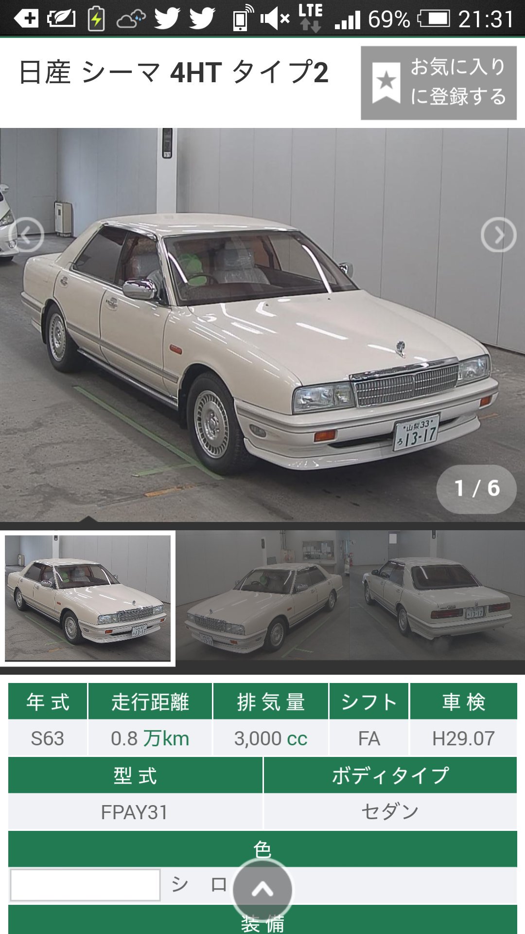 ゆーき 何とa評価で走行8000キロのy31シーマ 内外装共に新車時のままの個体 こんな個体なんて滅多に出てこない 当時物の山梨33ナンバー付きでおそらくワンオーナー車でほぼガレージに入ってた個体みたい 気になる中古車 T Co 3hjv9vxa0v