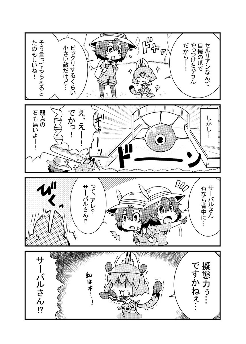 野愛におし ジャンプ ベランダに猫 が来た 毎週土曜連載中 No Twitter けものフレンズ4コマ 擬態力ぅ ですかねぇ 曖昧