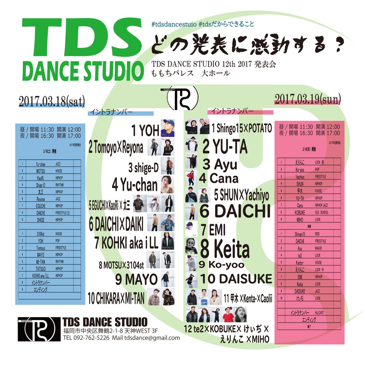 TDS_dance_st's tweet photo. 【 TDS 2017 発表会 】
ただの発表会ではありません。
九州ダンスシーンの全てを詰め込んでいます。
紛れもなく、最大級で最高級だと自負しています。
じっくり、ゆっくり
創造してみてください。ワクワクするよ。
#dkwk
#tdsだからできること
#tds発表会 https://t.co/ZOioreWVAM