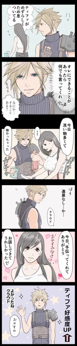 しあわせクラウド2 #FF7 #クラティ 