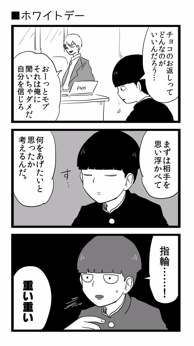 モフ゛くんの愛は時々重い #モブサイ夢 
