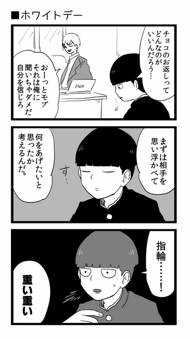 モフ゛くんの愛は時々重い #モブサイ夢 