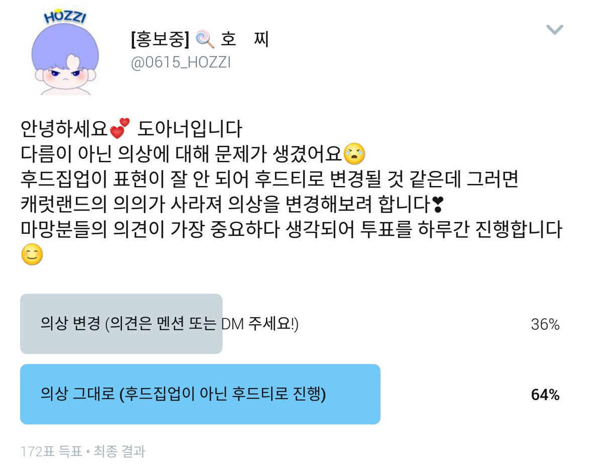 0615_hozzi's tweet photo. 투표 결과대로 의상변경이 아닌 캐럿랜드 후드집업을 후드티로 진행하게 되었습니다💕 내일 1차 수량조사가 시작되오니 많은 관심 부탁드리고, 홍보도 열심히 부탁드려요! RT 이벤트 당첨자도 내일 당발하겠습니다 ❤

궁금하신 점은 언제나 DM 주세요~ https://t.co/5eqZ8EwcYL