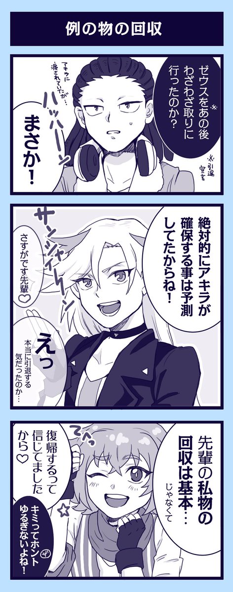 【アキザク】例のベイの回収秘話 