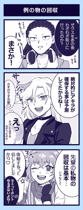 【アキザク】例のベイの回収秘話 
