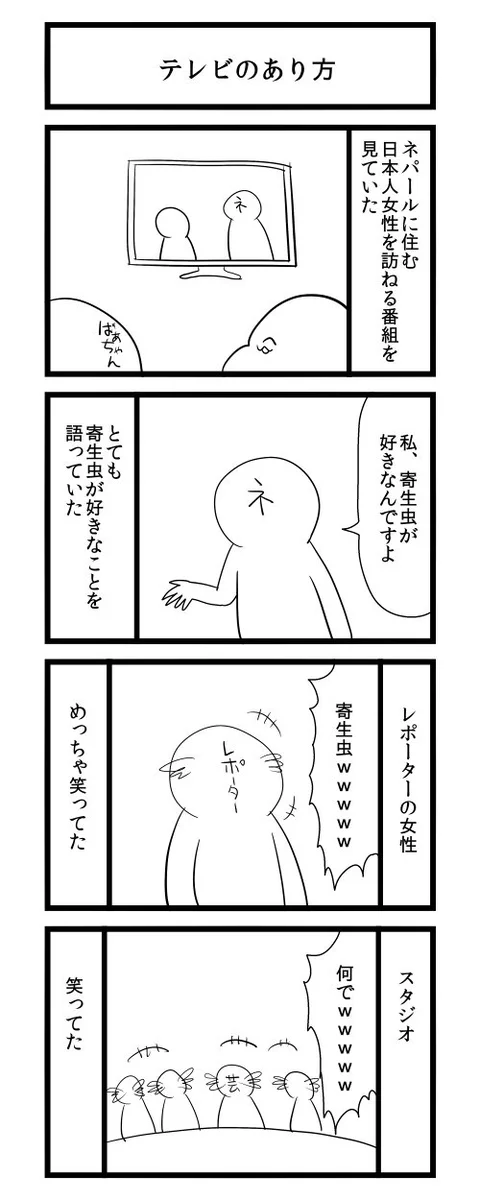 え？なんでここで笑うの？テレビと感覚がずれてるかも…って思うときがこれww