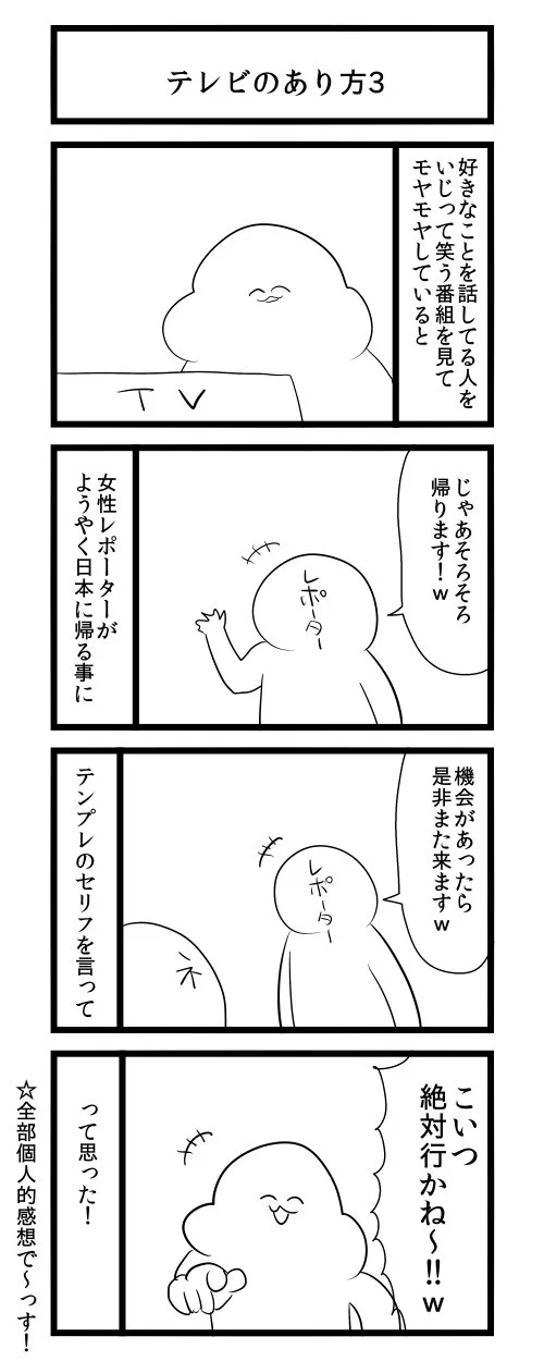 え？なんでここで笑うの？テレビと感覚がずれてるかも…って思うときがこれww