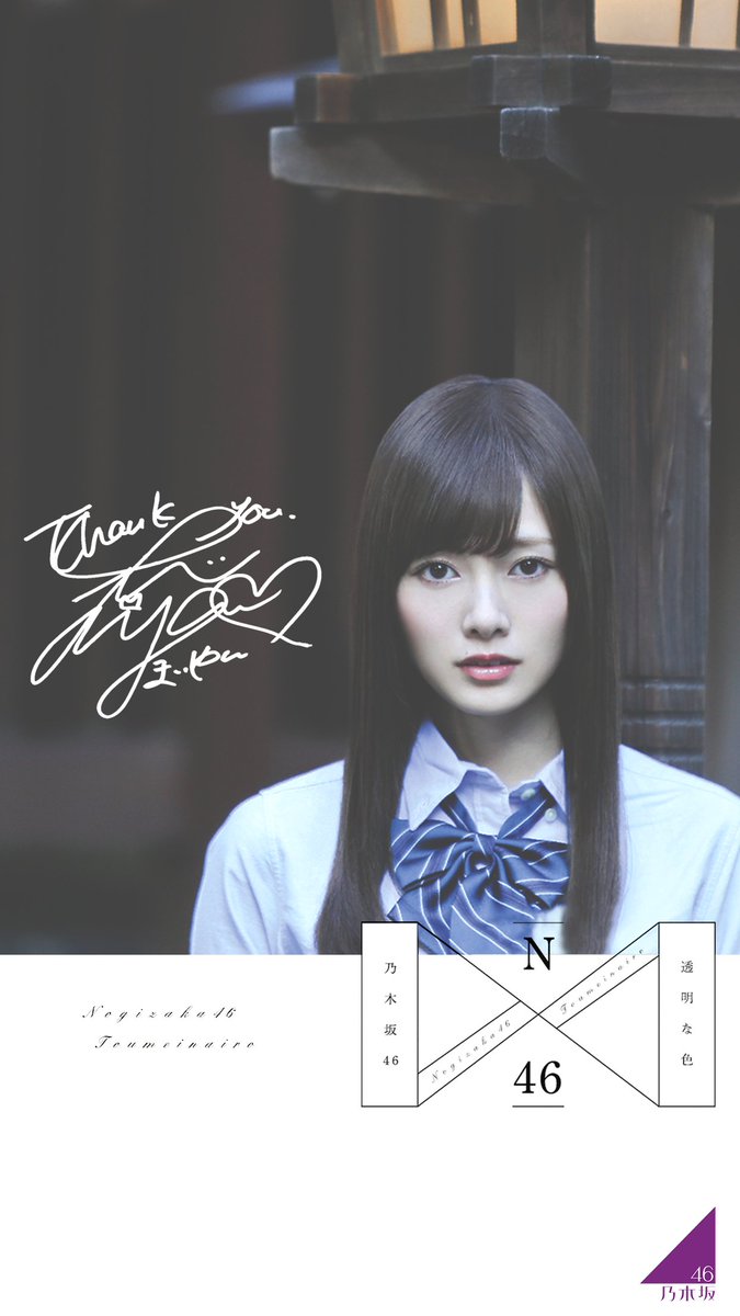 透明な色、ご要望多かったので追加です！ #乃木坂46 #白石麻衣 #透明な色