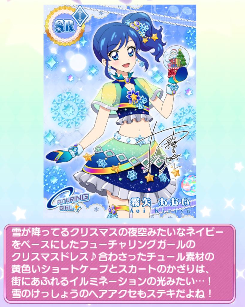 アイカツ カード 霧矢あおい 霧矢あおい】アイカツ! トレーディングミニ色紙 -Classical