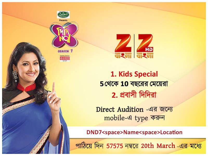 #AuditionAlert #DidiNo1