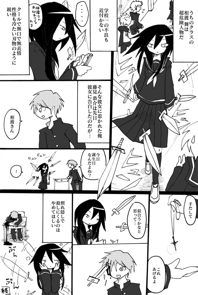#不思議彼女 その3「剣舞う彼女」
以前描いたイラストの相渡舞(さわたり まい)ちゃんです 