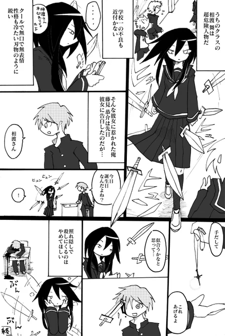 #不思議彼女 その3「剣舞う彼女」
以前描いたイラストの相渡舞(さわたり まい)ちゃんです 
