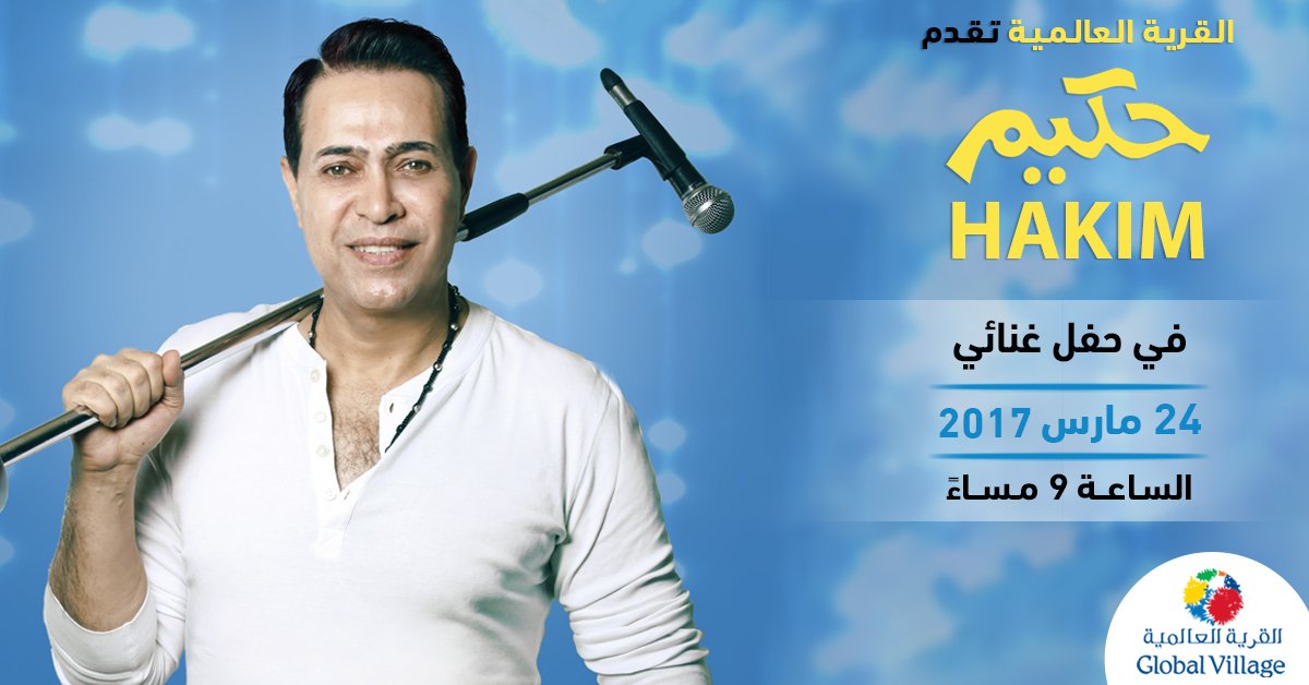 Global Village القرية العالمية tweet media