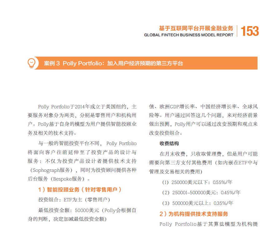 We selected <a href="/pollyportfolio/">Polly Portfolio</a> and covered its service process, platform features and charging mechanism in our new Report (2nd Edition)~