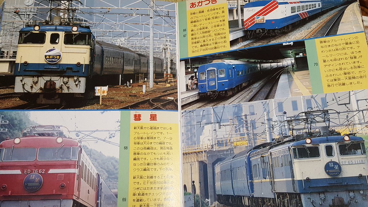 ブルートレイン・機関車100点 【公式通販】