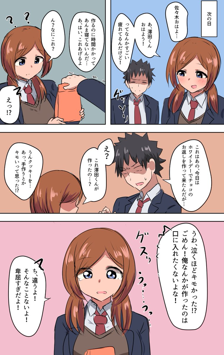 童貞はじめてのホワイトデー漫画 