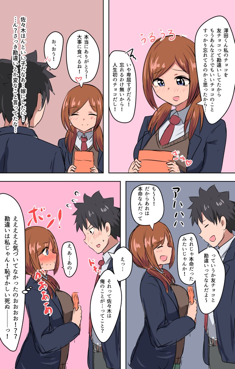 童貞はじめてのホワイトデー漫画 