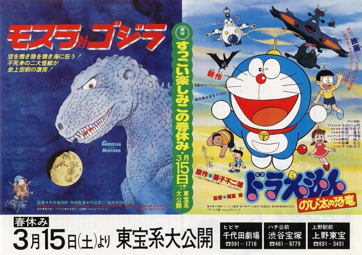 ラクメキアそーさい 新井博之助 No Twitter 今日は何の日 1980 3 15 ドラえもん のび太の恐竜 モスラ対ゴジラ vs 火の鳥2772 愛のコスモゾーン vs劇場版 立体アニメ 家なき子 vs昭和55年東映まんがまつり公開記念日 ラクメキアそーさい 新井博之助 No Twitter 今日は何の日 1980 3 15 ドラえもん のび太の恐竜 モスラ対ゴジラ vs 火の鳥2772 愛のコスモゾーン vs劇場版 立体アニメ 家なき子 vs昭和55年東映まんがまつり公開記念日