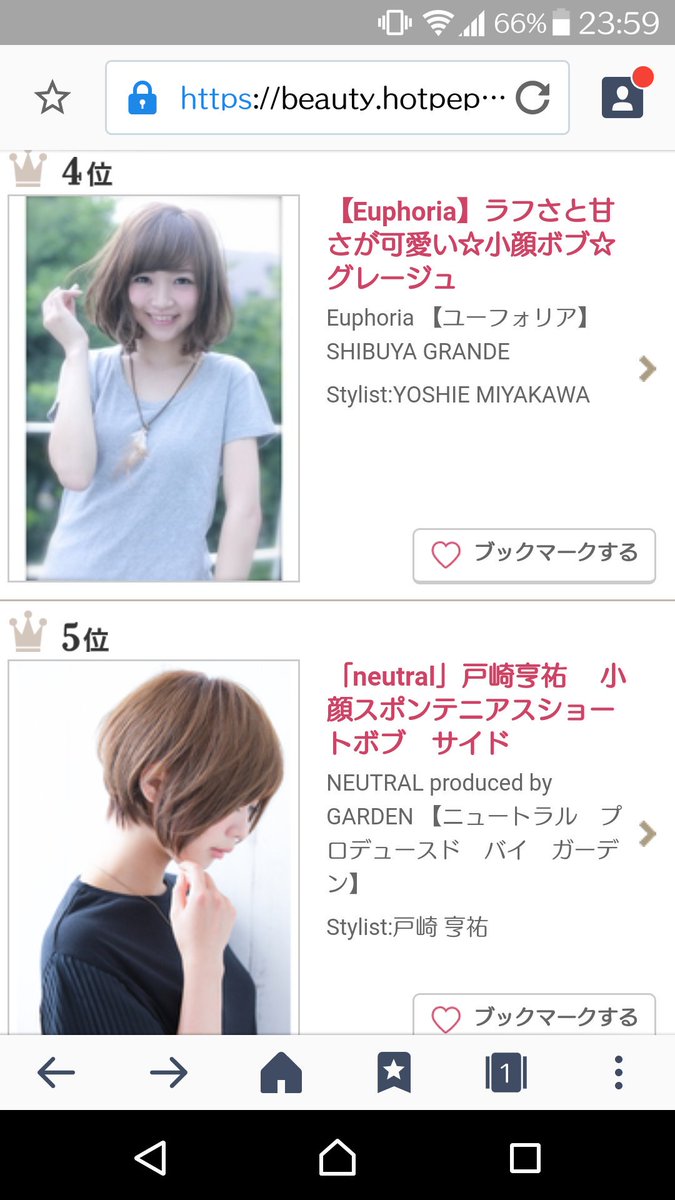 タカオ ホットペッパービューティーのランキング 女子 を見て癒されてる午前０時 E ショートカット好き