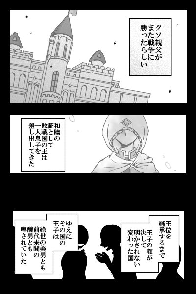 【王子×王子な轟出】
お互い秘密を抱えてたり、庇って怪我したり…くっつくとこまで頭にあるので、そのうち続き描きます…ファンタジー大好きだ…|×・)" 