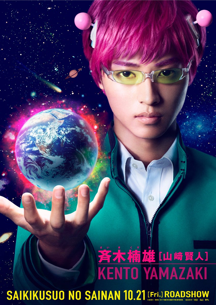 アニメ 斉木楠雄のps難 が実写化 ビジュアル 動画公開にみんなの反応は