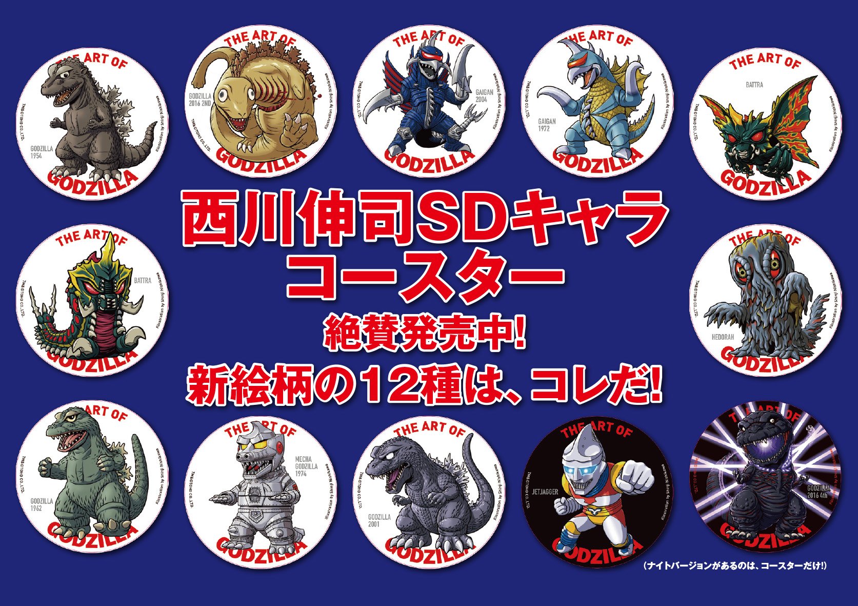 ゴジラジェネレーション 生頼範義・開田裕治・西川伸司 GODZILLA 075c7ee58a2321df4f72d11e169d4b