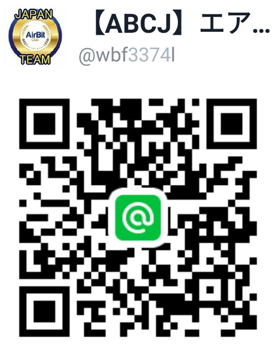 エアビットの真実 Airbitclub Airbitclub Team Twitter