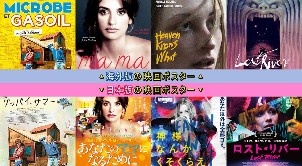洋画のポスターが海外と違いすぎる理由があきらかに 洋画のポスターが海外と違いすぎる理由があきらかに