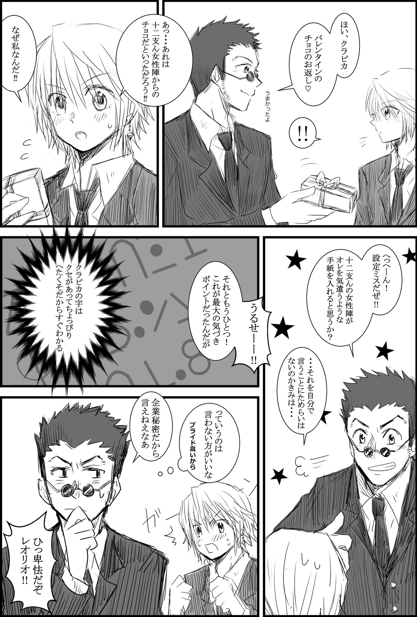 みっこ レオクラホワイトデー 内容はバレンタインマンガの続き