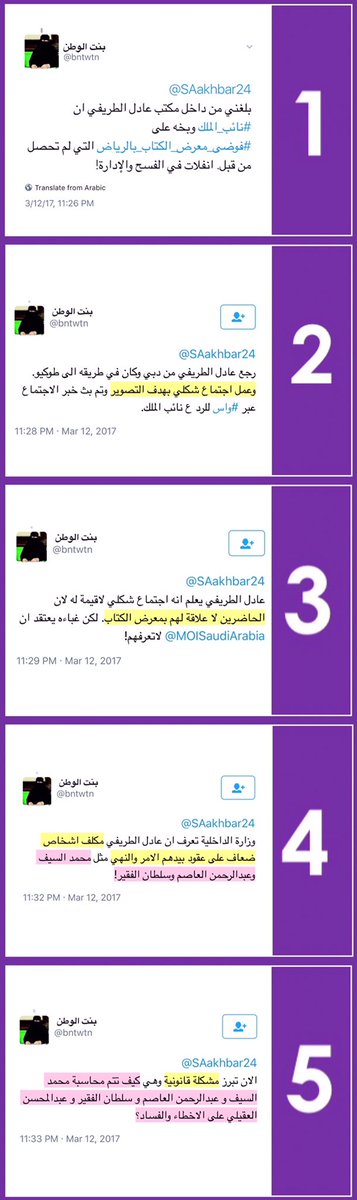 NewsMoci's tweet photo. @AdelAlToraifi الموظفة بالوزارة بنت الوطن تكشف عبر تغريدات سلسلة أخطاء #عادل_الطريفي واجتماعه الشكلي لمواجهة #فوضى_معرض_الرياض_الدولي_للكتاب وسط غضب الناس. https://t.co/qjc8noBdtW