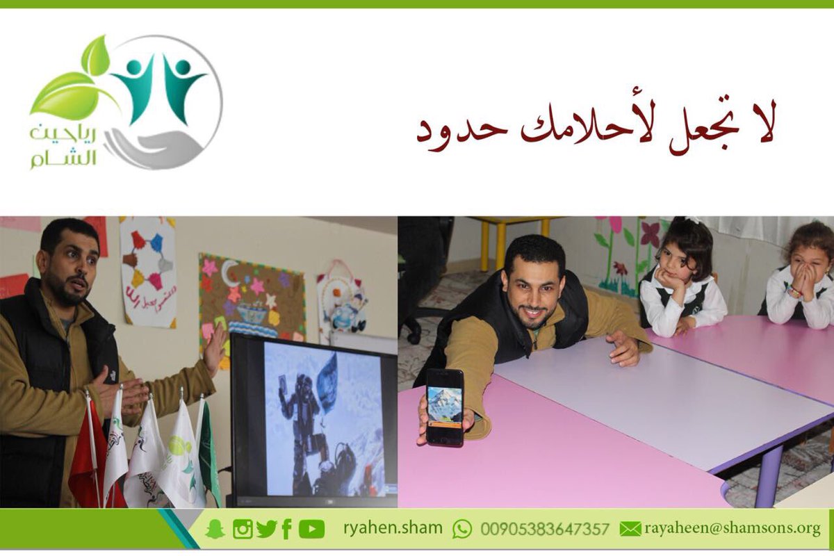 ryahen_sham's tweet photo. مع فاروق الزومان @alzouman 
لاتجعل لأحلامك حدود.

جانب من زيارة الأستاذ فاروق الزومان لأيتام الرياحين.. https://t.co/pvsFRFmbXN