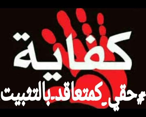 reine_azar's tweet photo. #حقي_كمتعاقد_بالتثبيت https://t.co/ooQWdUL0rl