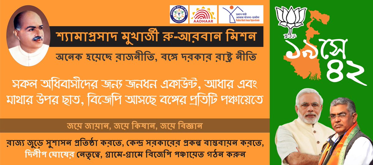 Bjp4Minority's tweet photo. @BJP4Bengal is committed to deliver bank account, Aadhaar &amp; housing for all #BJP4Panchayat https://t.co/BA1HvcafkZ