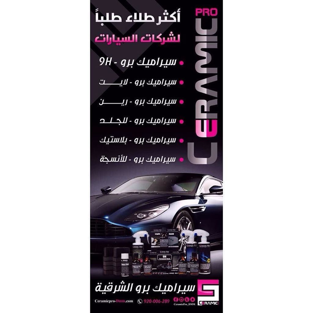 DammamRacing's tweet photo. الراعي الرسمي لهاذا الشهر🌟👇🏻
. المعرض الرسمي لشركة سيراميك برو بالمنطقة الشرقية. ⭐⭐⭐⭐⭐⭐⭐⭐⭐⭐⭐⭐⭐
طبقة سيراميك برو (9H… https://t.co/voM1AfURRO