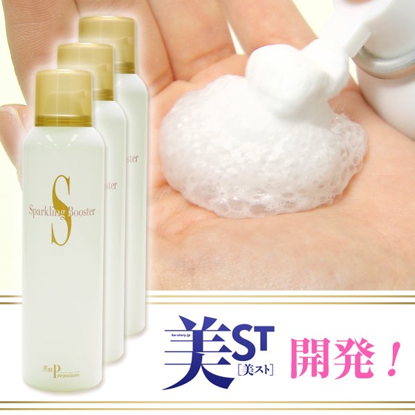 Tbsショッピング 買いテキ 通販ツウ 特別価格 美st Premium 発泡ファースト美容液 3本セット パチパチシュワシュワ 炭酸を含んだ泡でタッピング 美st が開発した 美魔女愛用の導入 炭酸美容コスメ T Co 6cbewnlpwf T Co
