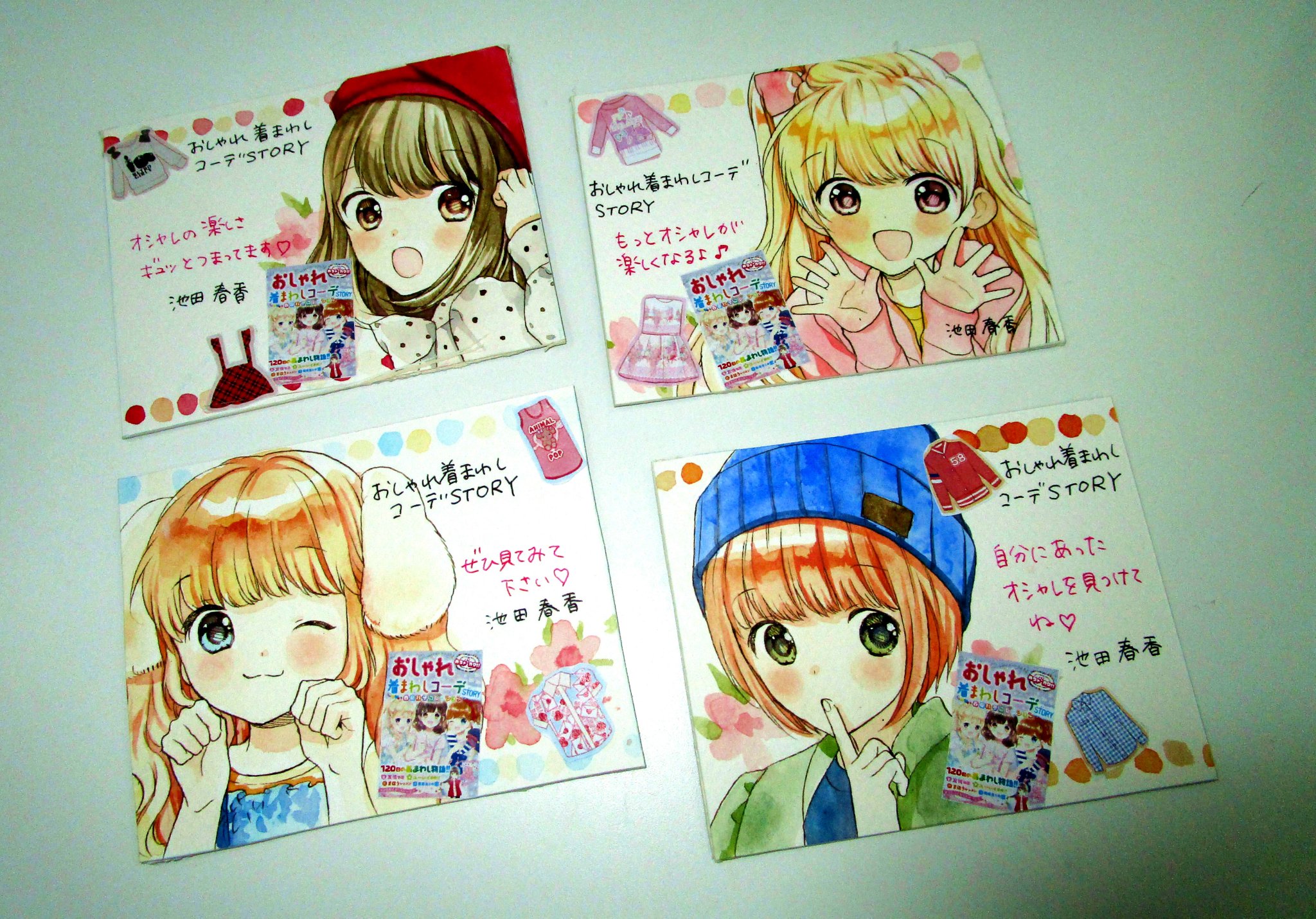 新星出版社 V Twitter なんと めちゃカワ おしゃれ着まわしコーデstory 春夏秋冬コレクション T Co Kula2ozls4 の表紙イラスト 漫画を描いてくださった池田春香先生書きおろしのイラストpopをいただきました どこかの書店様でみれるかも めちゃ