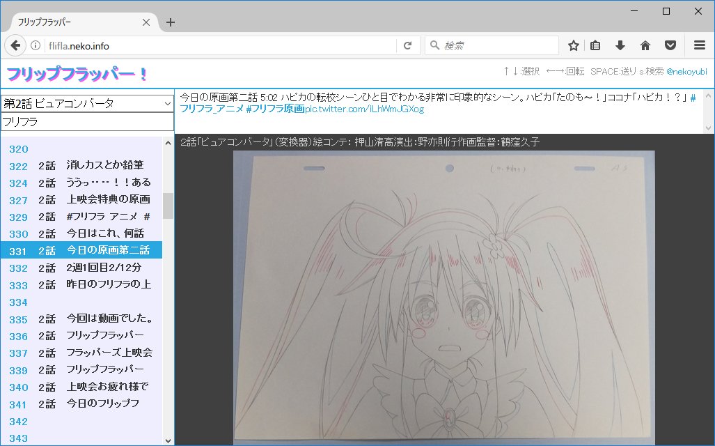 フリップフラッパーズ 特別上映 入場者特典 原画 動画 の報告ツイートまとめ Togetter フリップフラッパーズ 特別上映 入場者特典 原画 動画 の報告ツイートまとめ Togetter