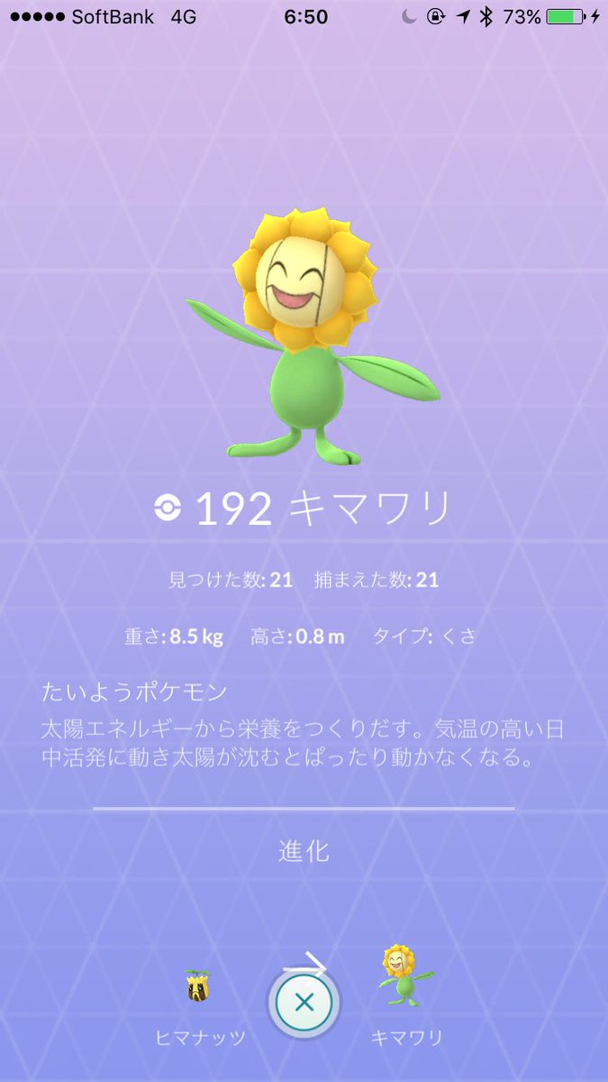 ポケモン go たいよう の いし