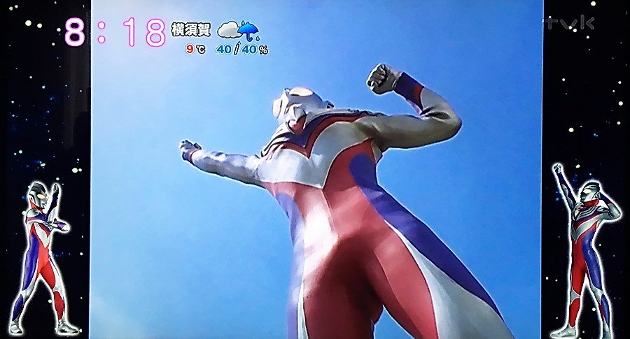 のざわよしのり Tvkで再放送が始まった ウルトラマンティガ 4 3の番組なので両サイドパネルにキャラクターをハメコミで入れる処理だが ただでさえ上に時報と天気予報が見えるので視点があちこちに誘導され何がなんだかw Op Edに次回予告まで付いてる
