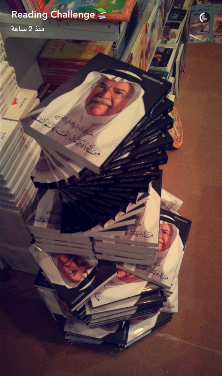 Readingdare's tweet photo. #المجمعه_وش_ينقصها #تحدي_30كتاب_لعام2017 ..  تابعوا مُضينا فالتحدي 💪 صوره من سناب تحدي القراءه في معرض الكتاب https://t.co/GBpMuBI760