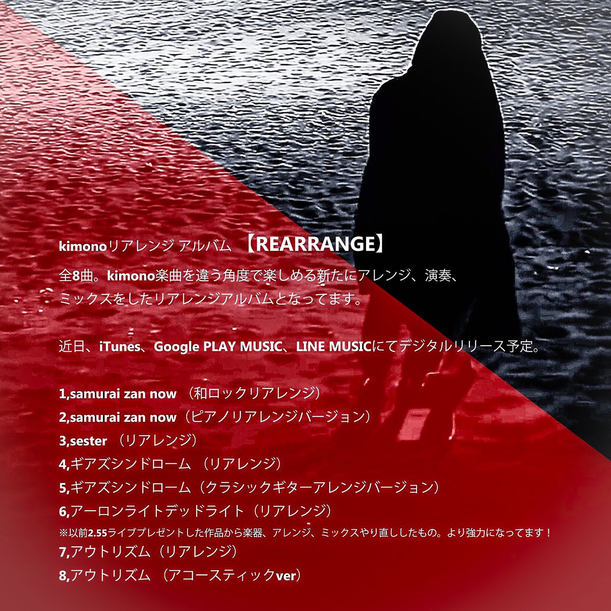 ColorRocket_LB's tweet photo. kimono楽曲濃縮した
【REARRANGE】リアレンジ
デジタルアルバム。
近日iTunes、Google PLAY MUSIC、
LINE MUSIC発売予定。

kimonoの描く哲学的な歌詞とメロディー。独創的世界感をご堪能あれ！
アレンジは全く新しいものになってます。 https://t.co/AyjO2zTqLR