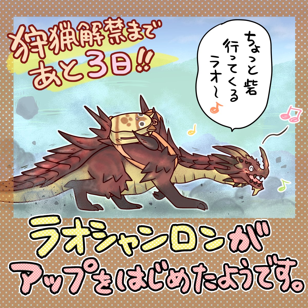 ট ইট র モンハン部 Mhxx モンハンダブルクロス 3月18日発売まであと３日 今日はあざらすぃゆずこ氏による ラオシャンロン イラストです このツイートをrtすると抽選でモンハン部クロスジャージ 非売品 が当たる Https T Co Pyubibnd9l Mhxx狩猟