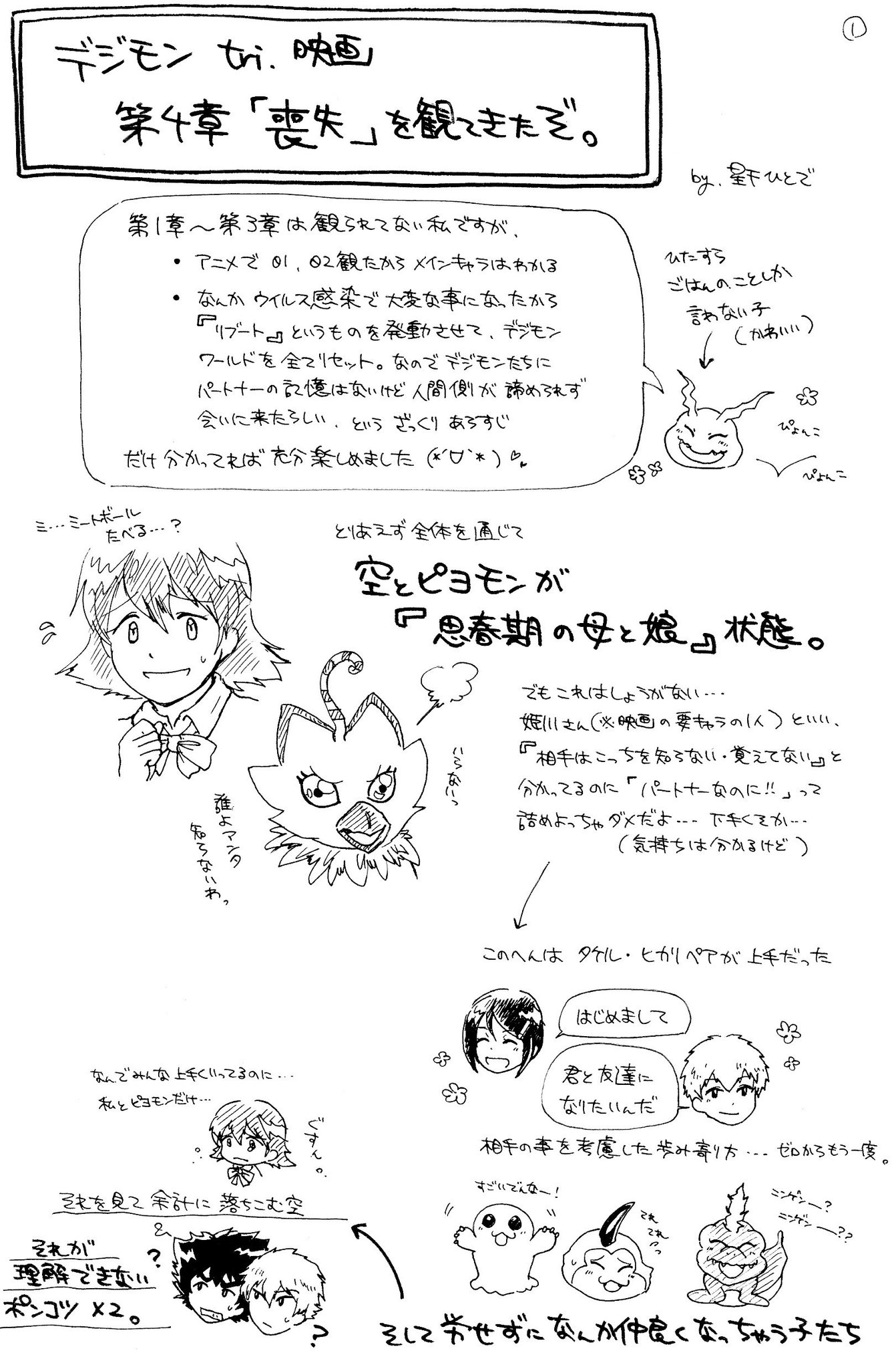 ひとで 娘ちゃん0y11m Ar Twitter 映画のデジモンtri 第四章 喪失 観てきたので感想レポ 腐要素はありませんがネタバレ多く含むので注意 大人になった かつて選ばれし子どもたちだったみんなも観に行こうぜ W