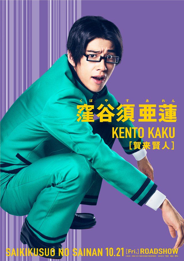 Japanesedorama Movie On Twitter Saiki Kusuo No Ps Nan Live Action Movie Drops Character Visual Poster Kaku Kento As Kuboyasu Aren Nd