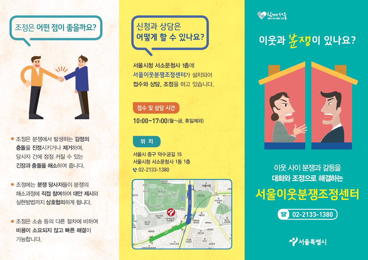 jongno_cheongun's tweet photo. 서울이웃분쟁조정센터
☎️02-2133-1380 https://t.co/tEBI9ulk26